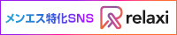 リラクシィ
